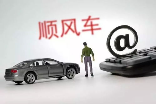 滴滴全面落實監管要求 暫停順風車服務、加強數據對接、關閉社交功能，廣州汽車租賃行業同步整改